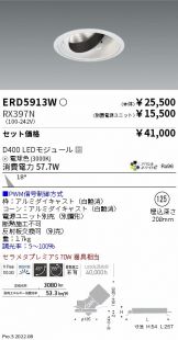 ENDO(遠藤照明) ダウンライト(LED) 照明器具・換気扇他、電設資材販売