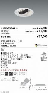 ENDO(遠藤照明) ダウンライト(LED) 照明器具・換気扇他、電設資材販売