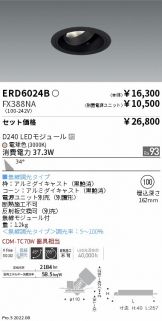 ERD6024B-FX388NA(遠藤照明) 商品詳細 ～ 照明器具・換気扇他、電設