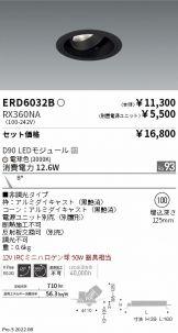 ENDO(遠藤照明) ダウンライト 照明器具・換気扇他、電設資材販売の