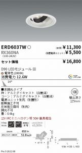 ENDO(遠藤照明) ダウンライト(LED) 照明器具・換気扇他、電設資材販売