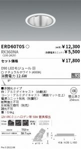 ENDO(遠藤照明) ダウンライト(LED) 照明器具・換気扇他、電設資材販売