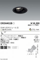 ENDO(遠藤照明) ダウンライト(LED) 照明器具・換気扇他、電設資材販売