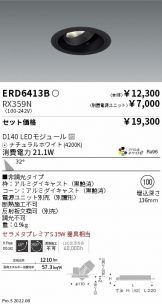 ENDO(遠藤照明) ダウンライト(LED) 照明器具・換気扇他、電設資材販売