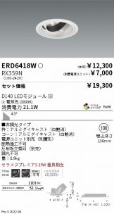 ENDO(遠藤照明) ダウンライト 照明器具・換気扇他、電設資材販売の