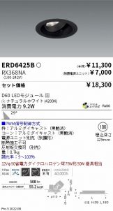 ENDO(遠藤照明) ダウンライト 照明器具・換気扇他、電設資材販売の