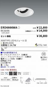 ダウンライト 照明器具・換気扇他、電設資材販売のあかり通販 ～ 商品