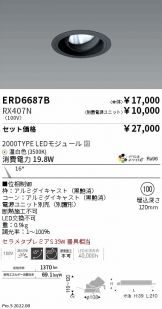 ENDO(遠藤照明) ダウンライト 照明器具・換気扇他、電設資材販売の