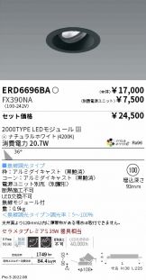 ENDO(遠藤照明) ダウンライト 照明器具・換気扇他、電設資材販売の