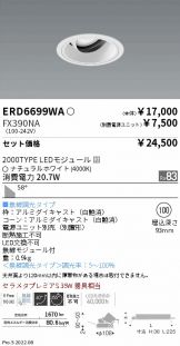 ENDO(遠藤照明) ダウンライト 照明器具・換気扇他、電設資材販売の