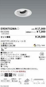 ENDO(遠藤照明) ダウンライト(LED) 照明器具・換気扇他、電設資材販売