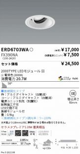 ENDO(遠藤照明) ダウンライト(LED) 照明器具・換気扇他、電設資材販売