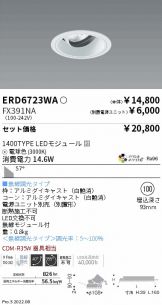 ENDO(遠藤照明) ダウンライト(LED) 照明器具・換気扇他、電設資材販売