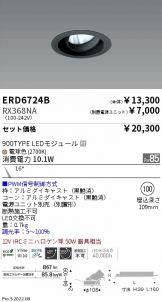 ENDO(遠藤照明) ダウンライト 照明器具・換気扇他、電設資材販売の