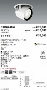 ダウンライト(埋込穴 φ125) 照明器具・換気扇他、電設資材販売のあかり