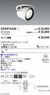 ENDO(遠藤照明) スポットライト 照明器具・換気扇他、電設資材販売の