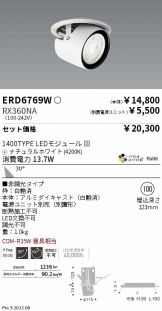 ENDO(遠藤照明) スポットライト(LED) 照明器具・換気扇他、電設資材