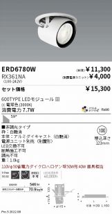 スポットライト 照明器具・換気扇他、電設資材販売のあかり通販