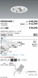 ENDO(遠藤照明) ダウンライト 照明器具・換気扇他、電設資材販売の