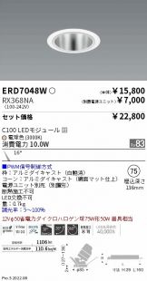 ERD7048W-RX368NA(遠藤照明) 商品詳細 ～ 照明器具・換気扇他、電設