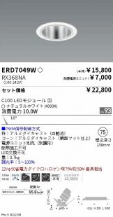 ENDO(遠藤照明) ダウンライト 照明器具・換気扇他、電設資材販売の