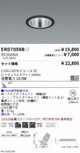 ENDO(遠藤照明) ダウンライト 照明器具・換気扇他、電設資材販売の