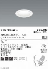 ENDO(遠藤照明)(LED) 照明器具・換気扇他、電設資材販売のあかり通販