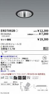 ENDO(遠藤照明) ダウンライト 照明器具・換気扇他、電設資材販売の