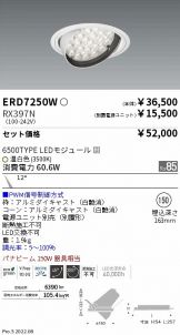 ENDO(遠藤照明) ダウンライト 照明器具・換気扇他、電設資材販売の