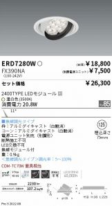 ENDO(遠藤照明) ダウンライト(LED) 照明器具・換気扇他、電設資材販売のあかり通販 ～ 商品一覧 20ページ目