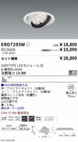 ENDO(遠藤照明) ダウンライト(LED) 照明器具・換気扇他、電設資材販売