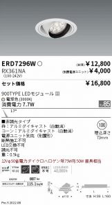 ENDO(遠藤照明) ダウンライト 照明器具・換気扇他、電設資材販売の