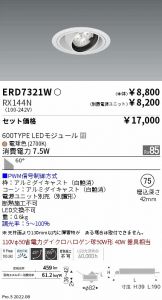 ENDO(遠藤照明) ダウンライト(LED) 照明器具・換気扇他、電設資材販売