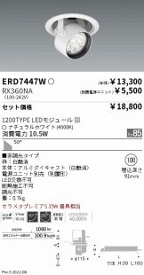 ENDO(遠藤照明) スポットライト(LED) 照明器具・換気扇他、電設資材