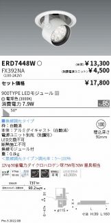 ENDO(遠藤照明) スポットライト 照明器具・換気扇他、電設資材販売の