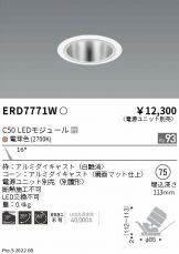 ENDO(遠藤照明) ダウンライト 照明器具・換気扇他、電設資材販売の