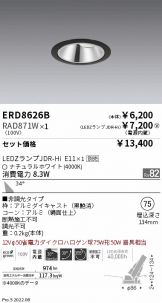 ENDO(遠藤照明) ダウンライト(LED) 照明器具・換気扇他、電設資材販売