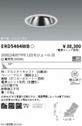 ENDO(遠藤照明) ダウンライト(LED) 照明器具・換気扇他、電設資材販売