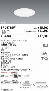 ENDO(遠藤照明) ダウンライト(LED) 照明器具・換気扇他、電設資材販売