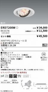 ダウンライト 照明器具・換気扇他、電設資材販売のあかり通販 ～ 商品