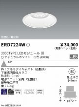 ENDO(遠藤照明)(LED) 照明器具・換気扇他、電設資材販売のあかり通販