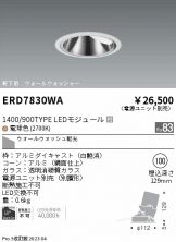 ENDO(遠藤照明)(LED) 照明器具・換気扇他、電設資材販売のあかり通販