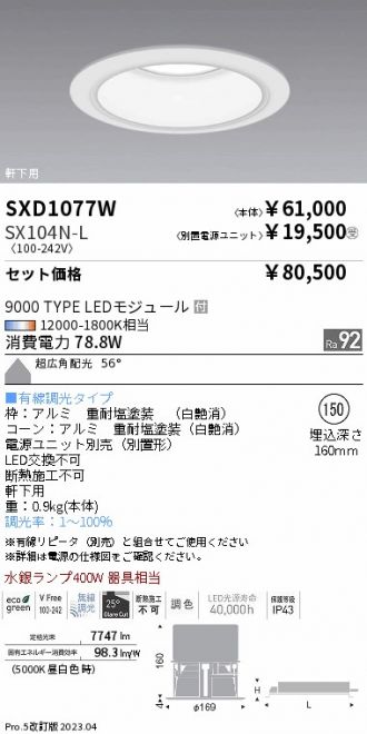 SXD1077W-SX104N-L