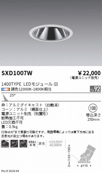 SXD1007W