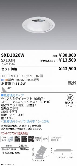 SXD1026W-SX103N