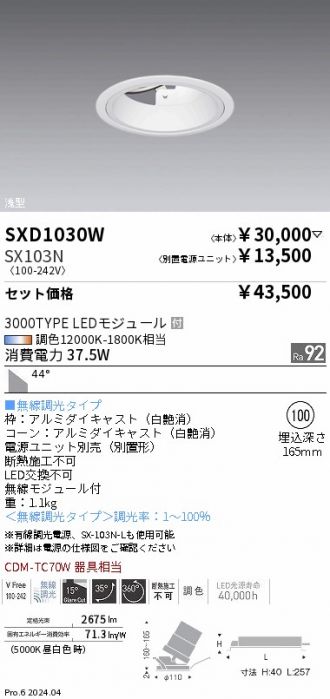 SXD1030W-SX103N