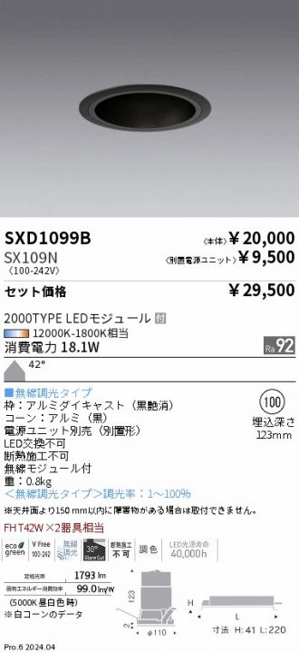 SXD1099B-SX109N