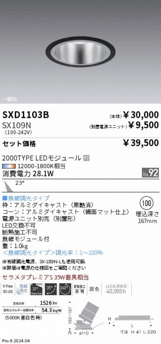 SXD1103B-SX109N