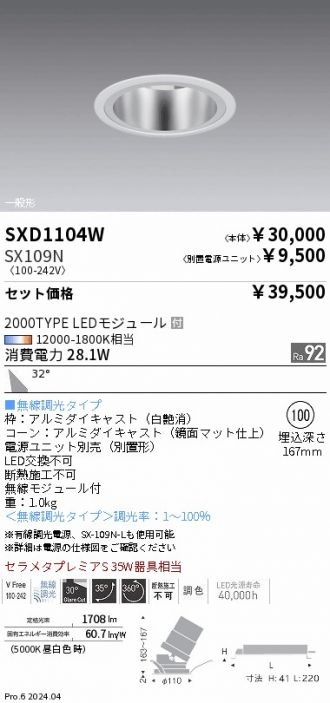 SXD1104W-SX109N