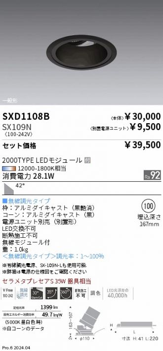 SXD1108B-SX109N